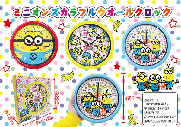 キャラ雑貨　ミニオンズ　カラフルウォールクロック【柄選べません】